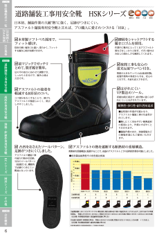 安全靴総合カタログ 道路舗装工事用安全靴